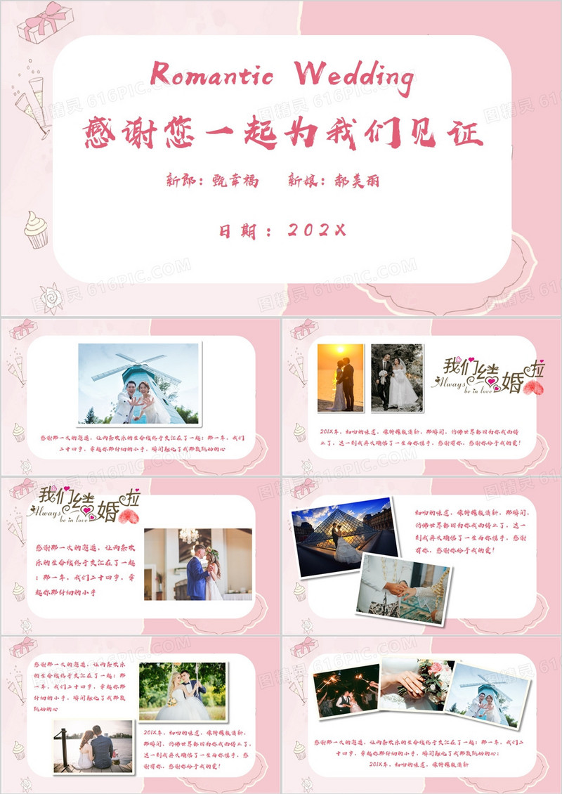 粉色感谢您一起为我们见证婚礼PPT模板