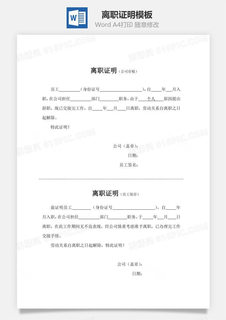离职证明Word文档