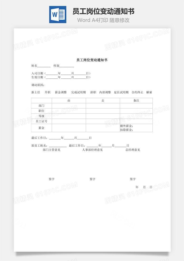员工岗位变动通知书Word文档