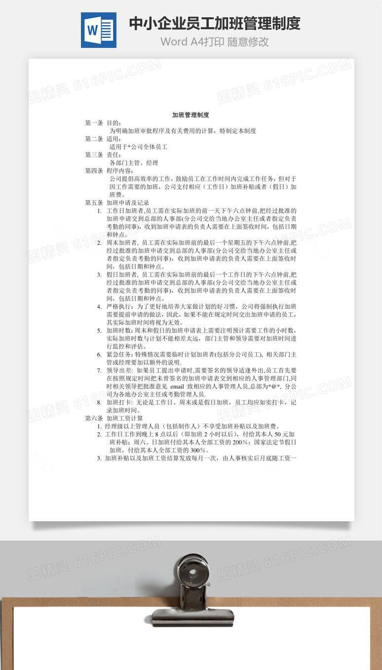 中小企业员工加班管理制度