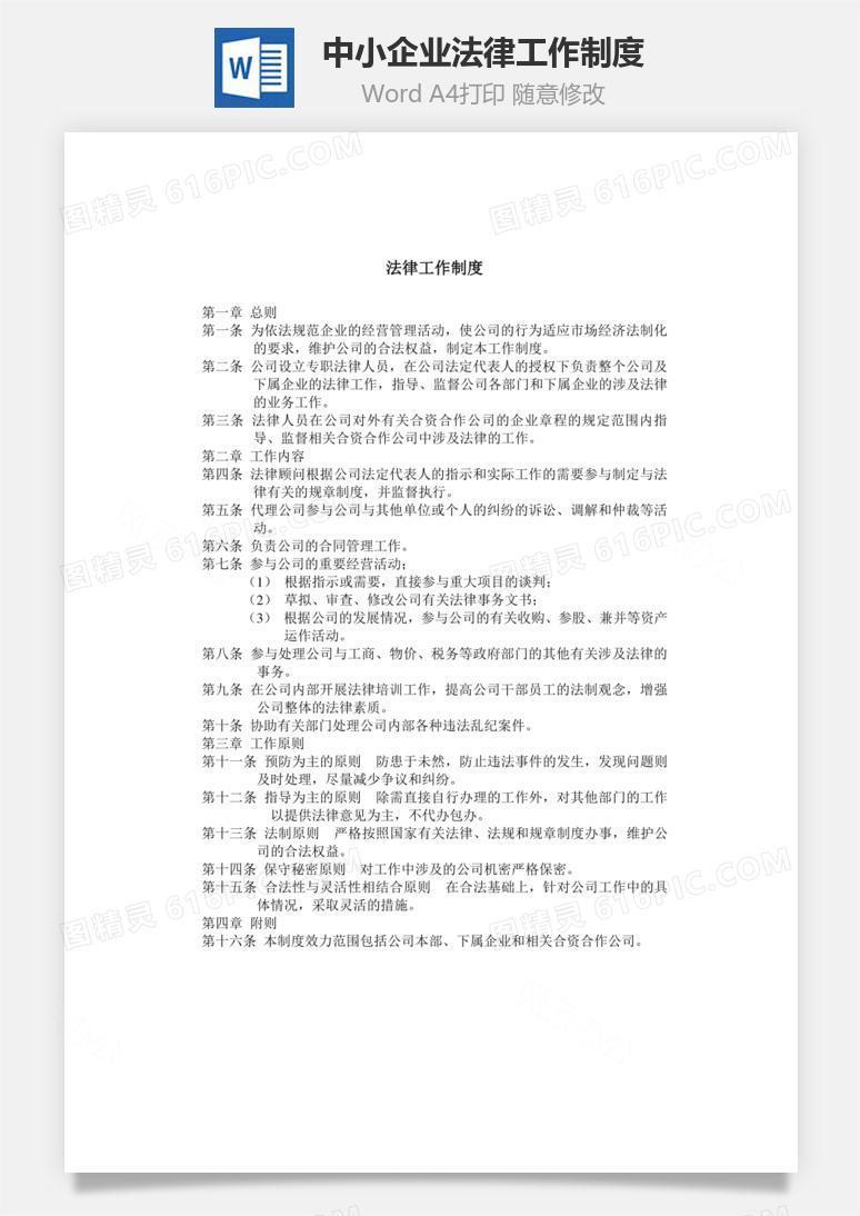 中小企业法律工作制度