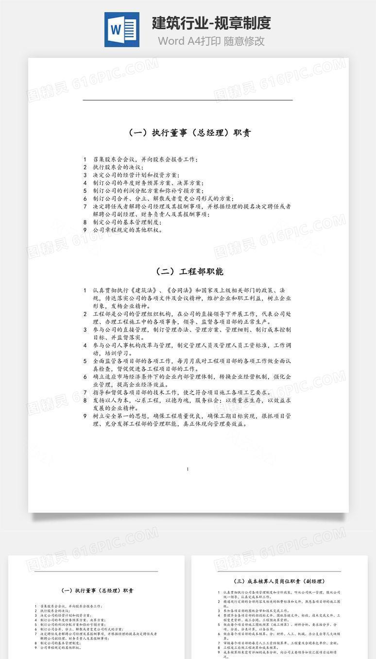 建筑行业-规章制度Word文档