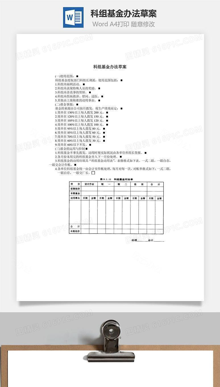 科组基金办法草案Word文档