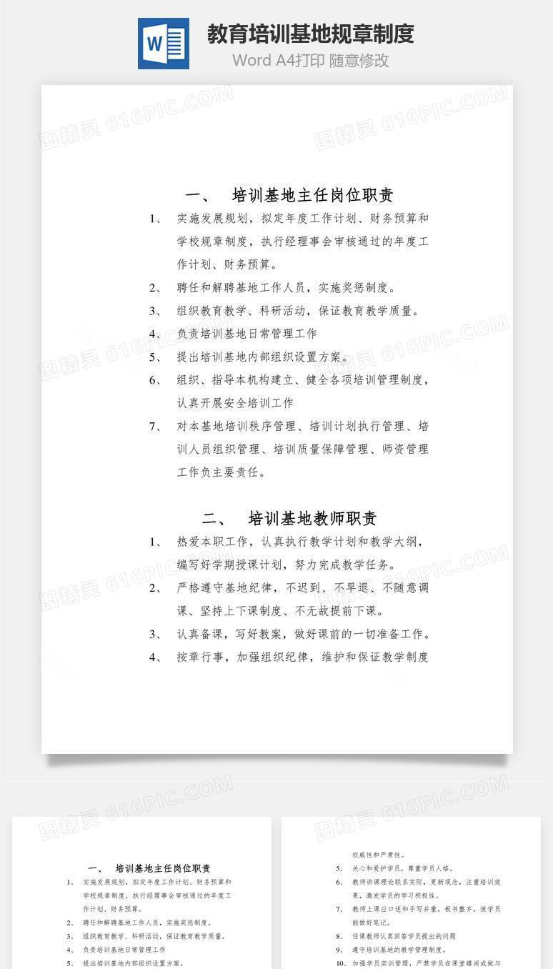 教育培训基地规章制度Word文档