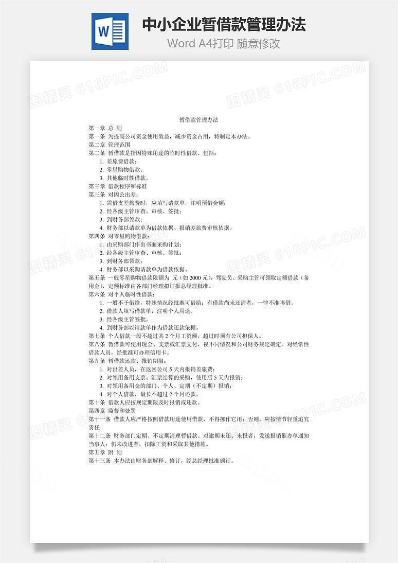 中小企业暂借款管理办法