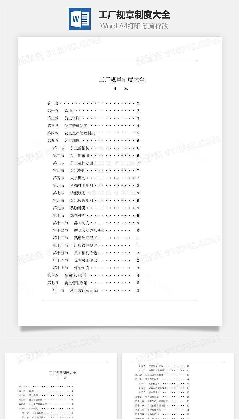 工厂规章制度大全Word文档