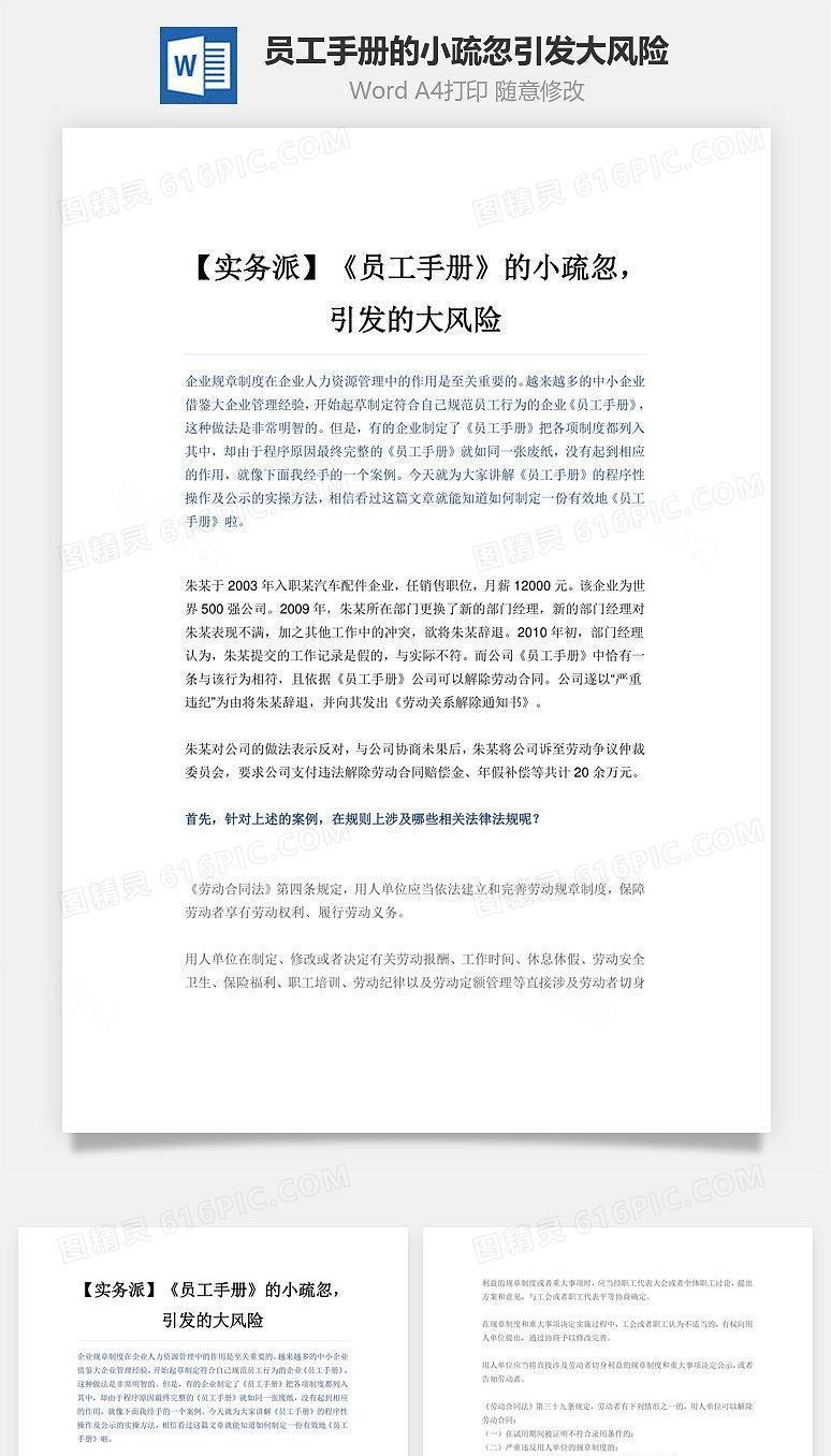 员工手册的小疏忽引发大风险Word文档