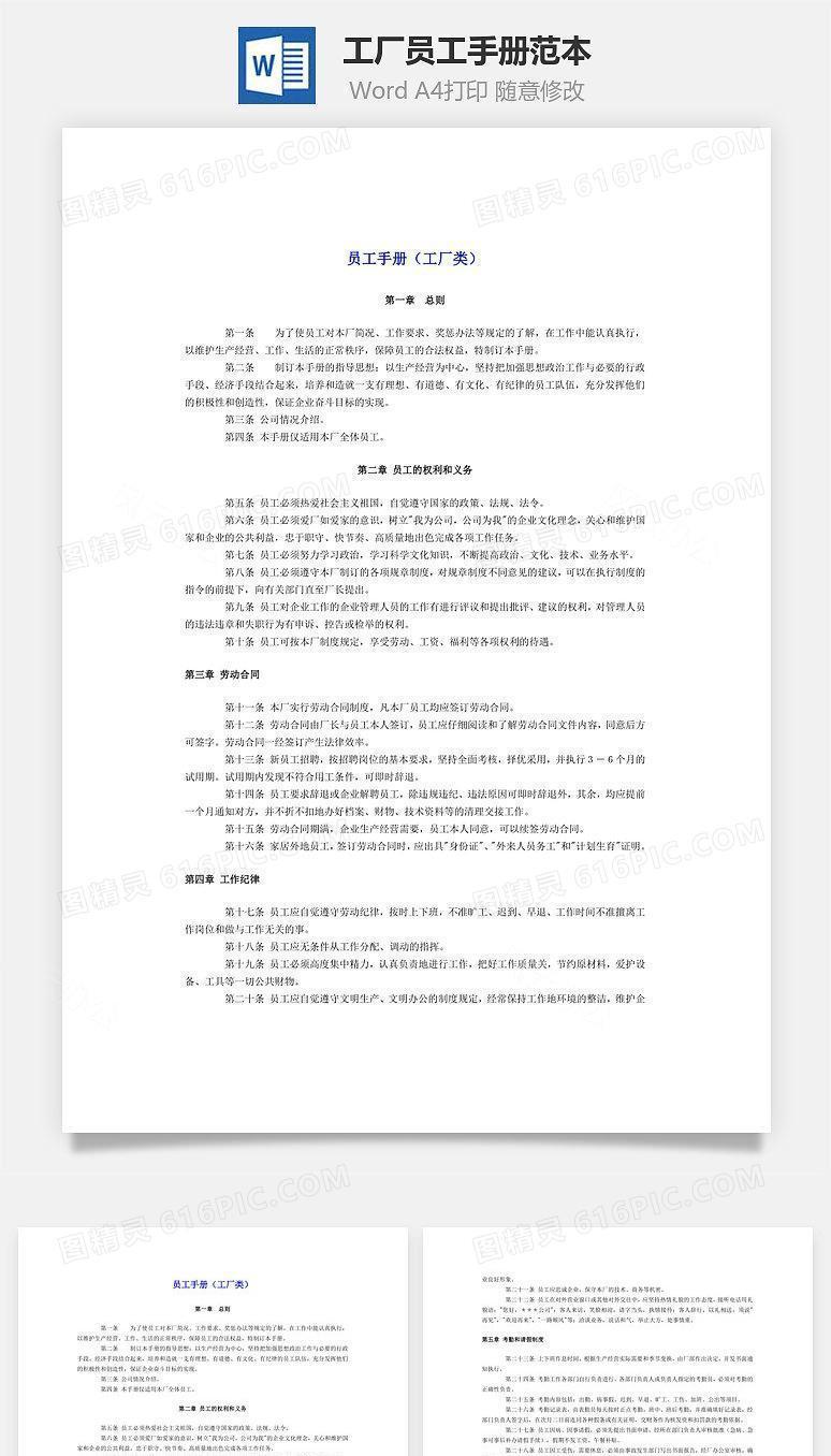 员工手册范本(工厂)Word文档