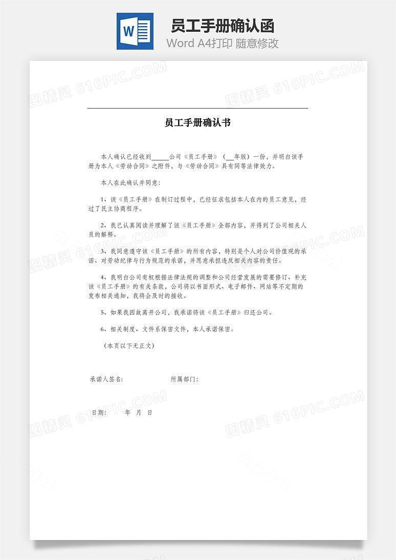 员工手册确认函Word文档
