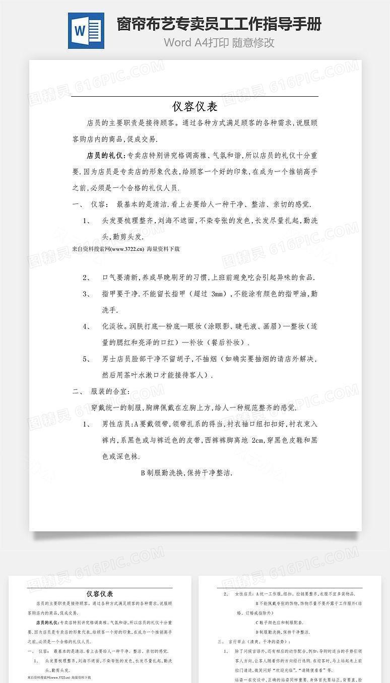 窗帘布艺专卖员工工作指导手册Word文档