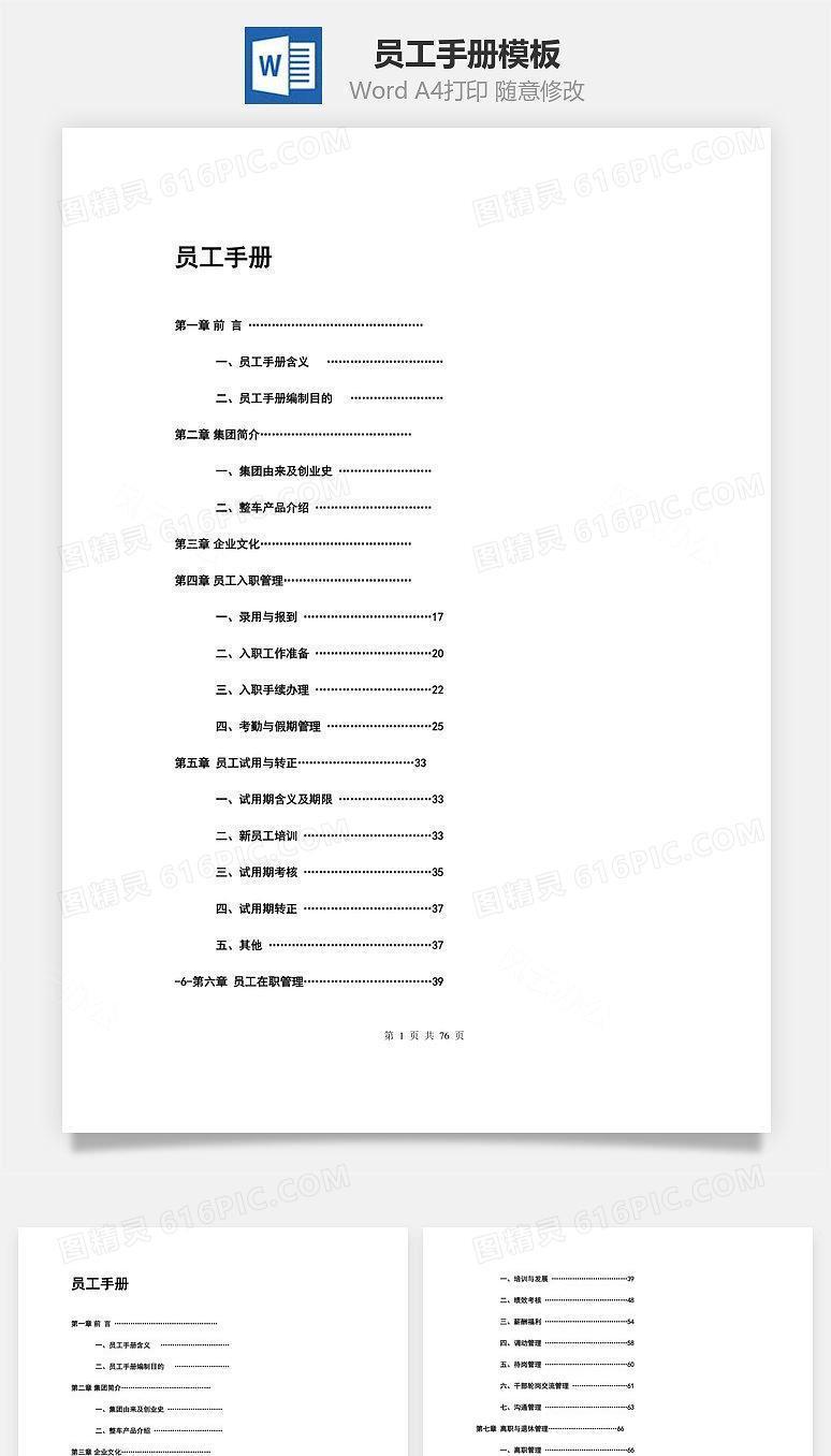 员工手册Word文档