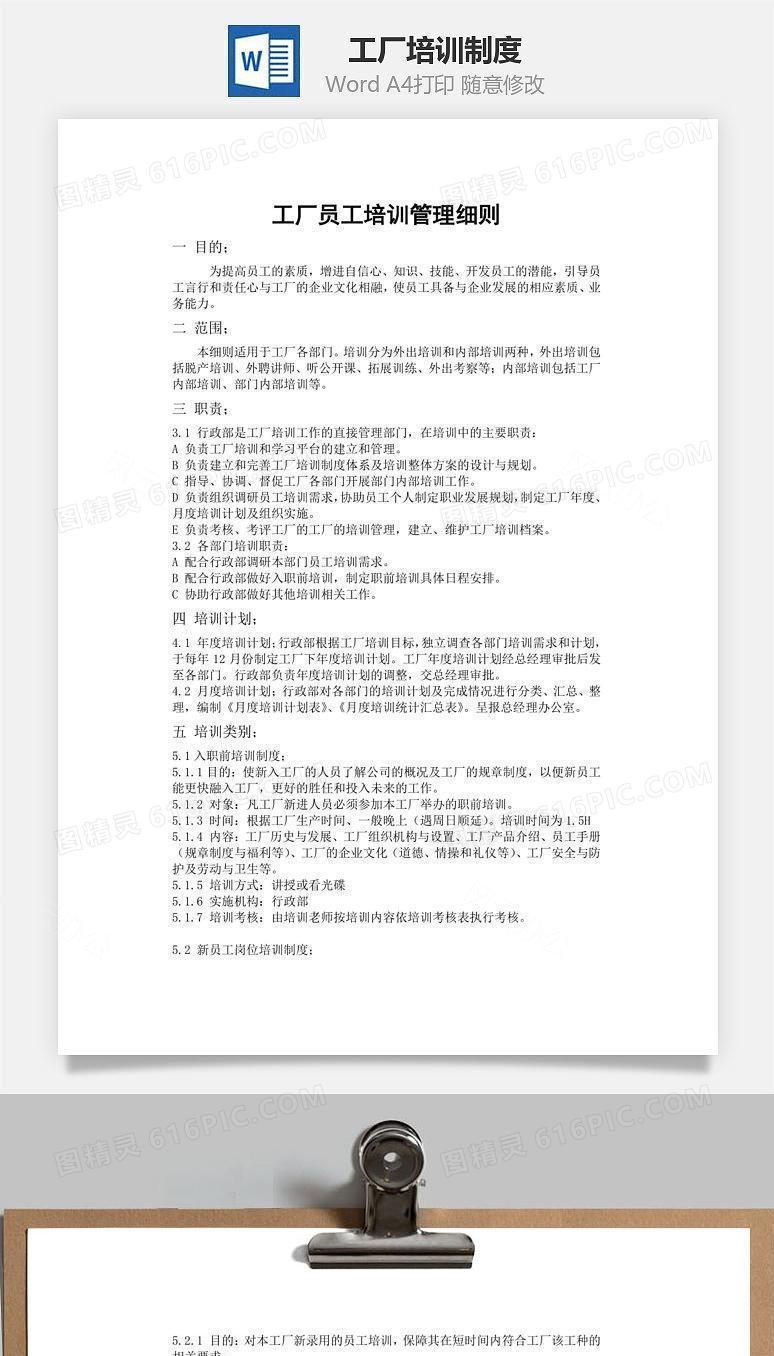 工厂培训制度Word文档