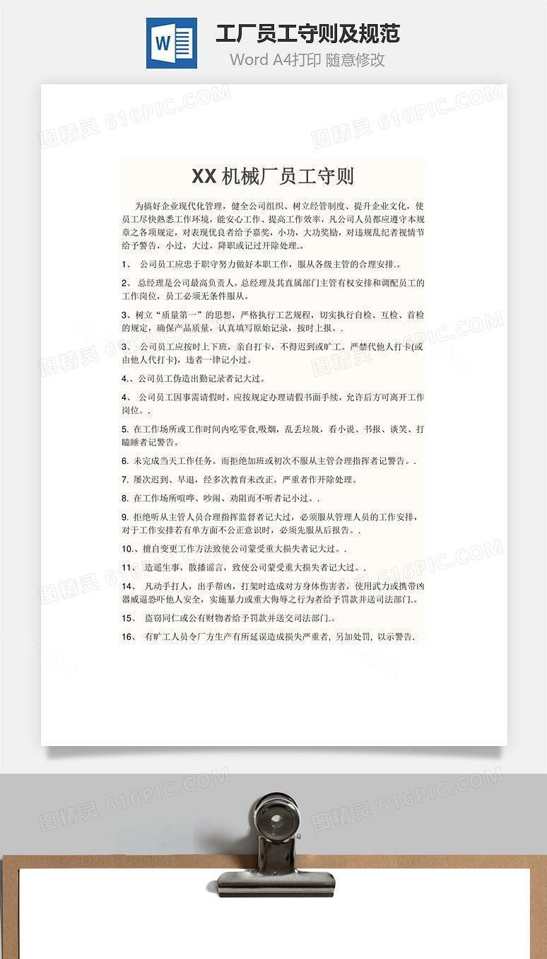 工厂员工守则及规范Word文档