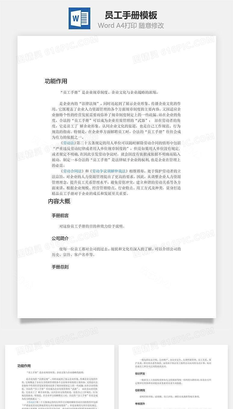 员工手册Word文档