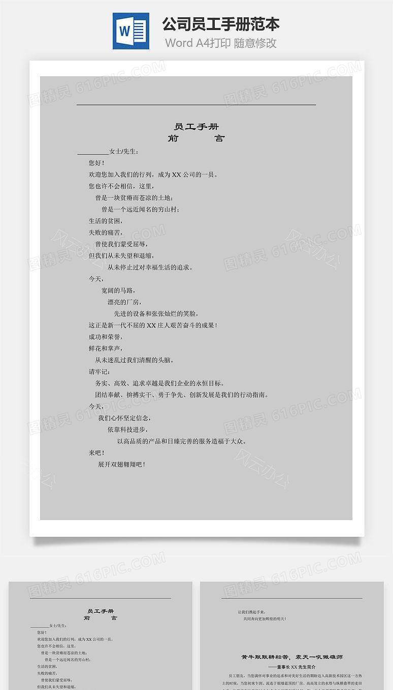 公司员工手册范本Word文档