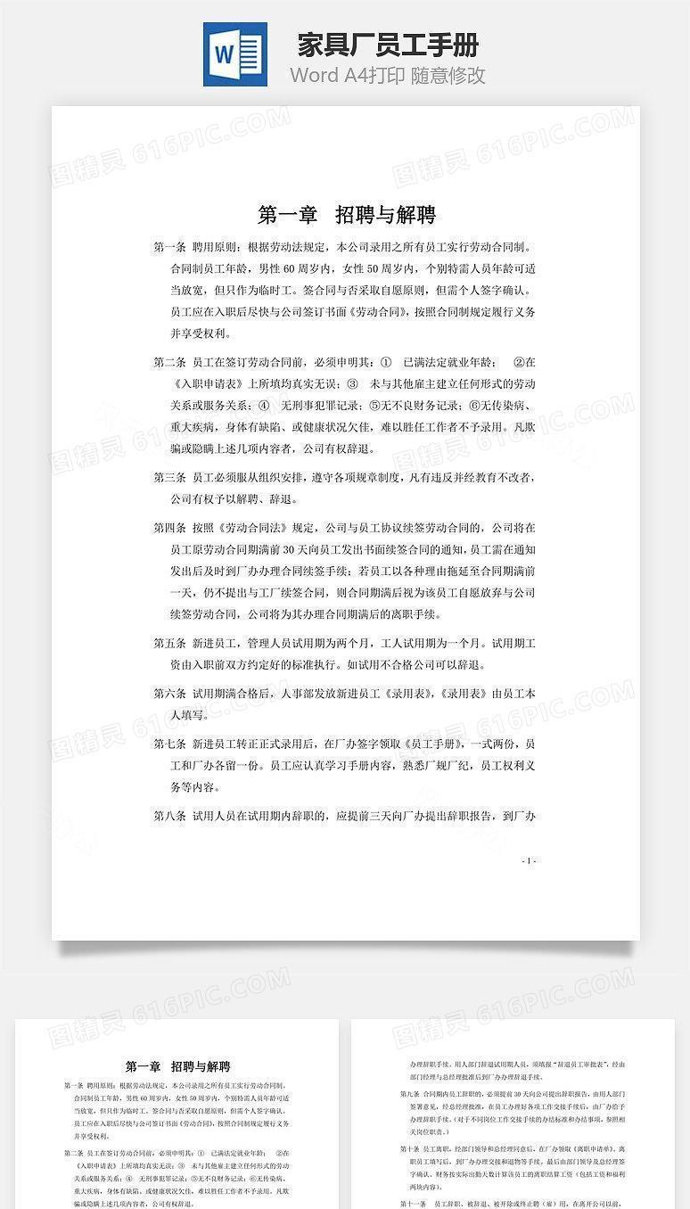 家具厂员工手册(适用于生产型企业)Wor