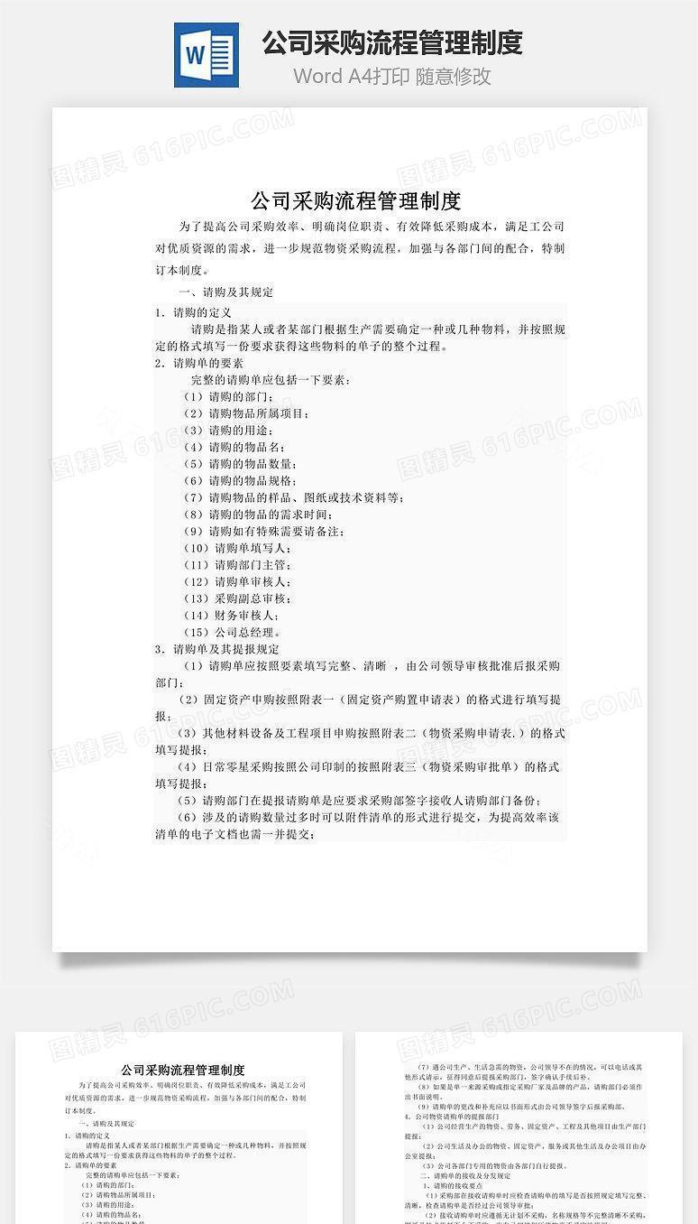 公司采购流程管理制度
