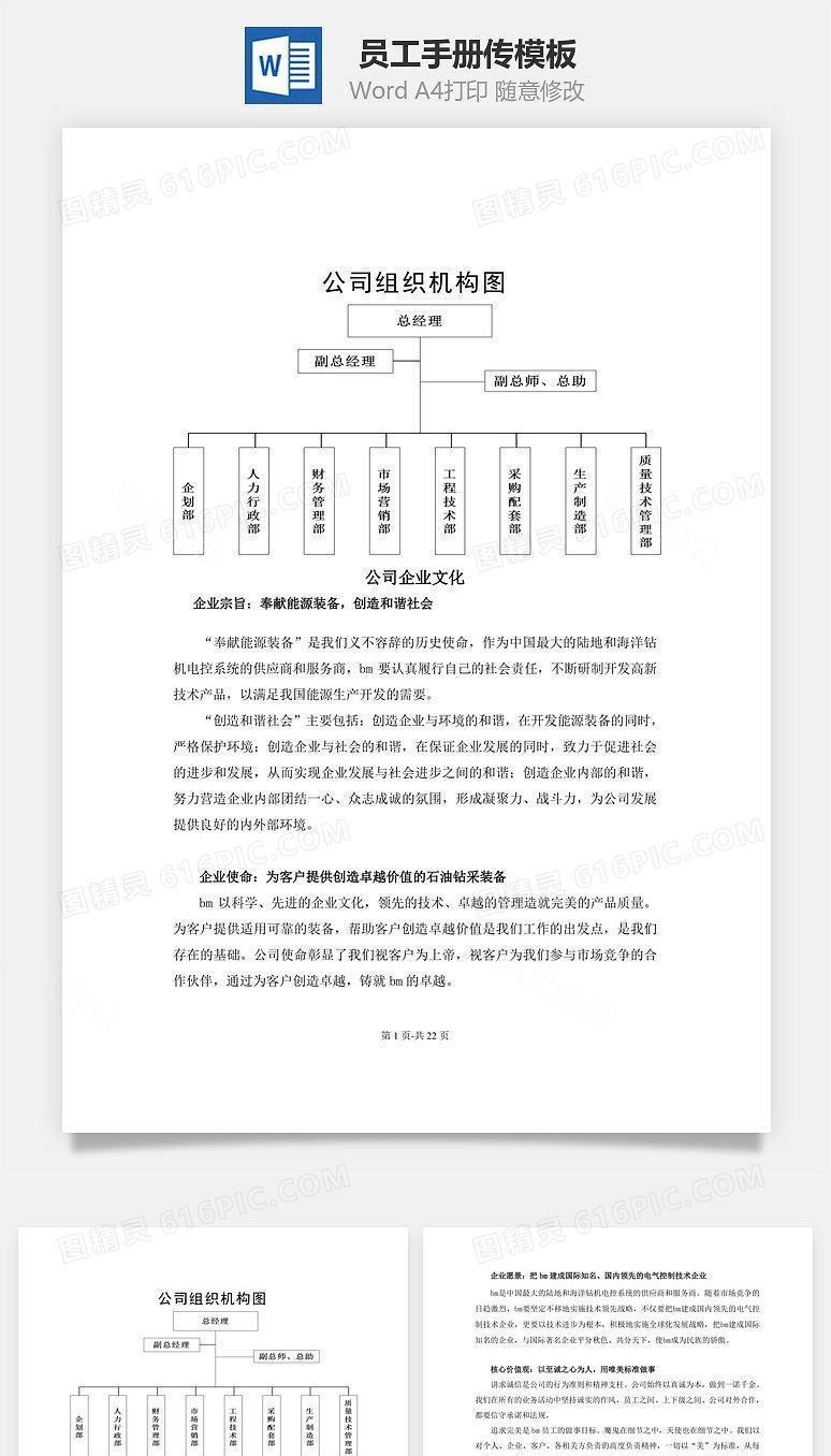 员工手册传Word文档