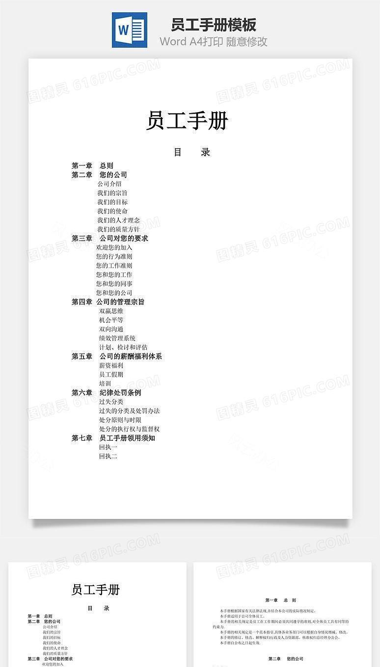 员工手册-最新Word文档