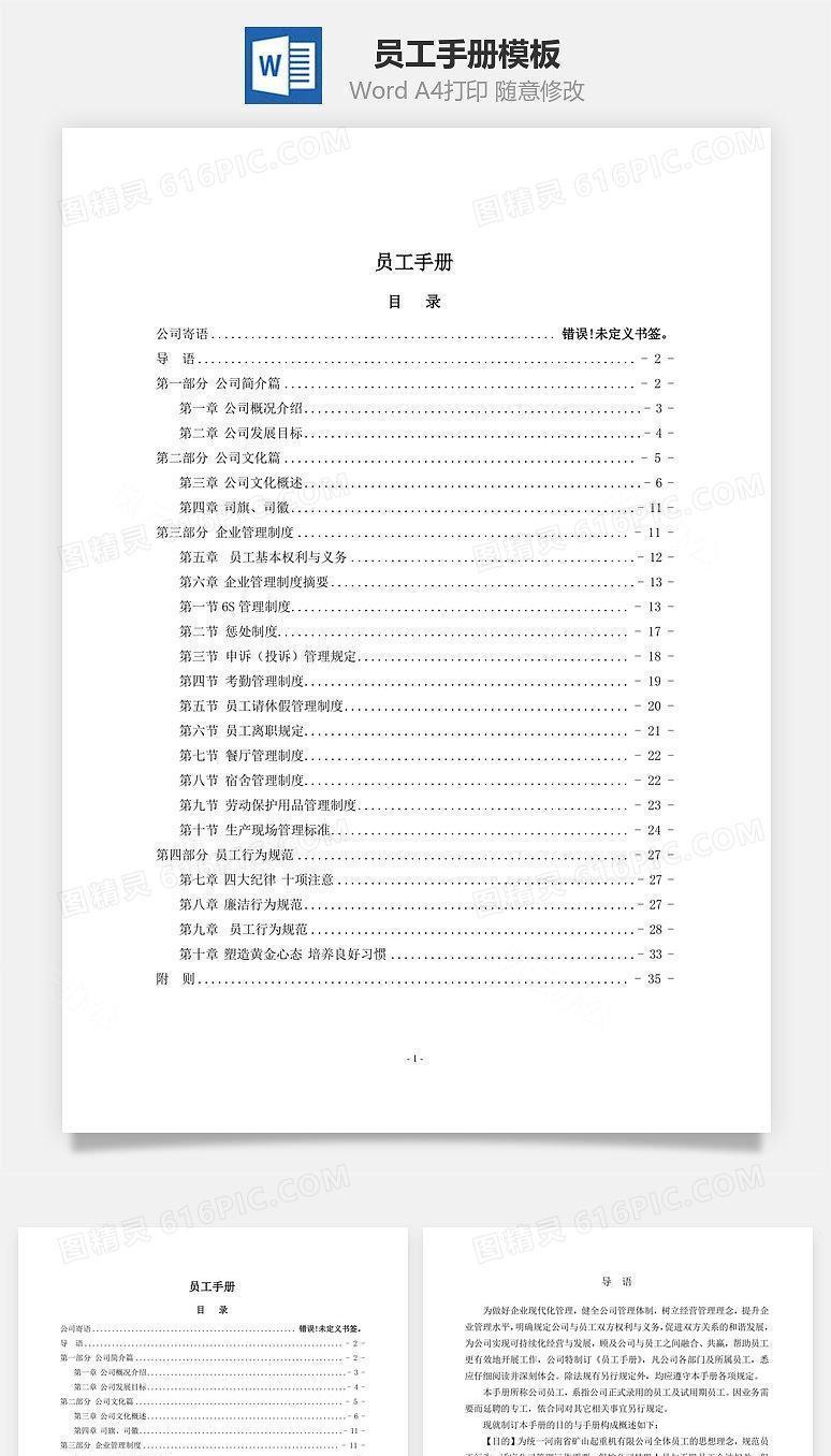 员工手册(终)Word文档