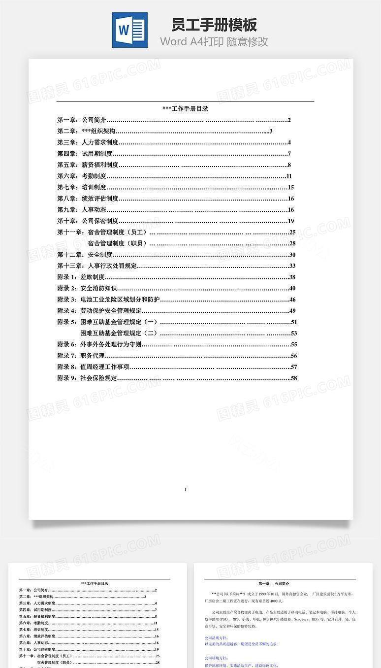 员工手册Word文档