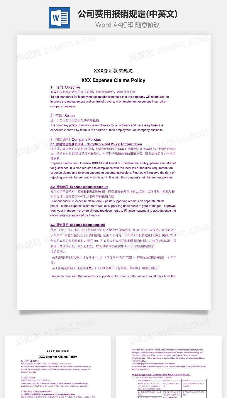 公司费用报销规定(中英文)Word文档