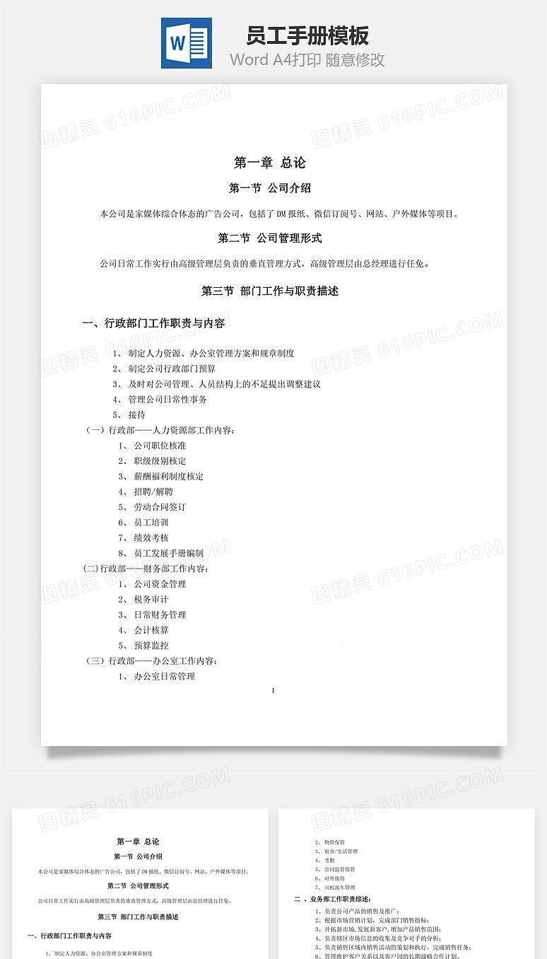 员工手册Word文档