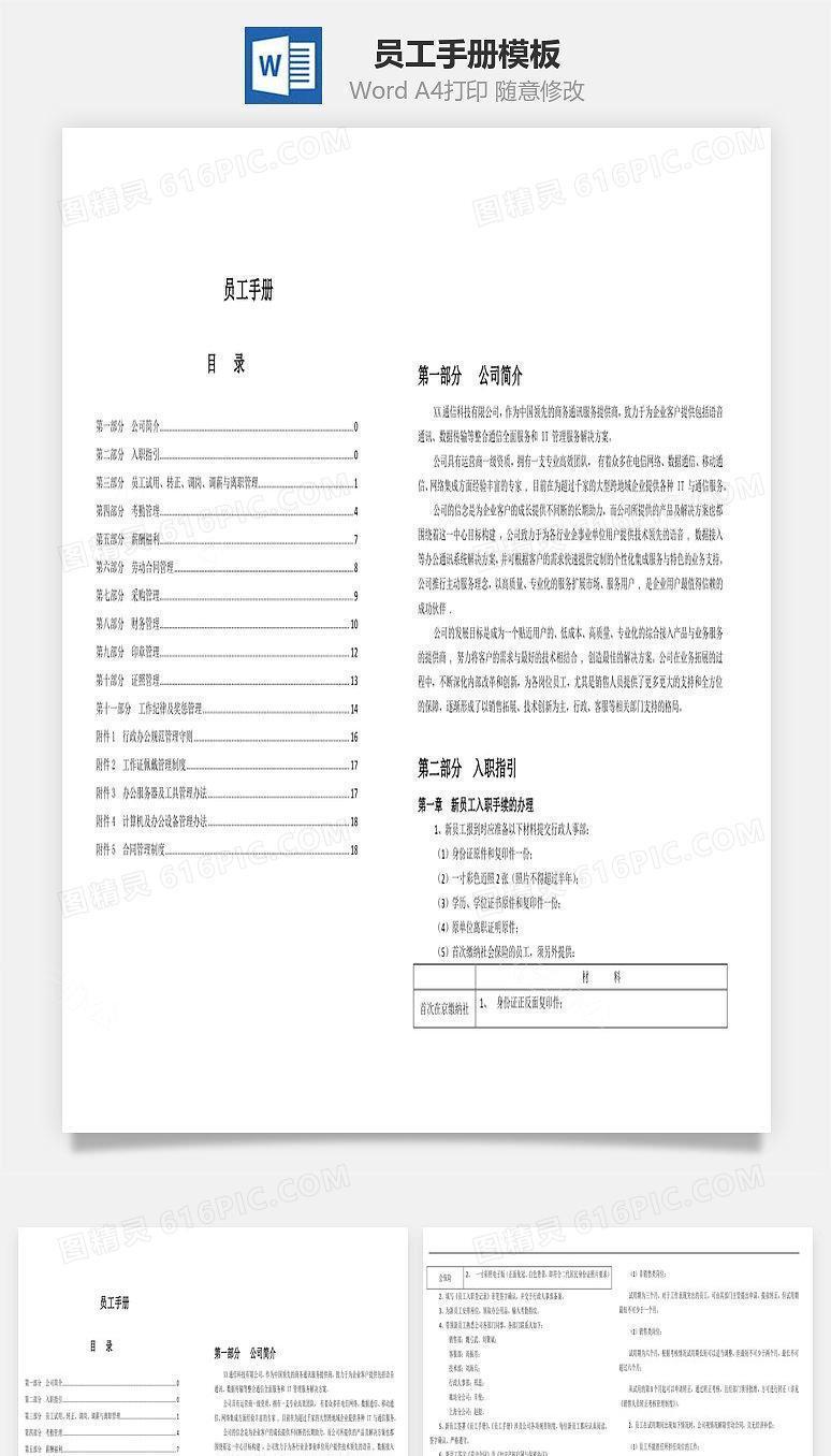 员工手册Word文档