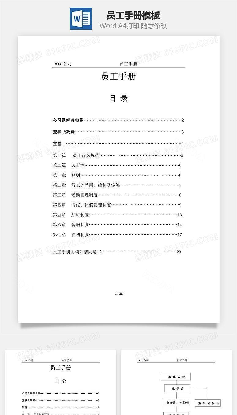 员工手册Word文档
