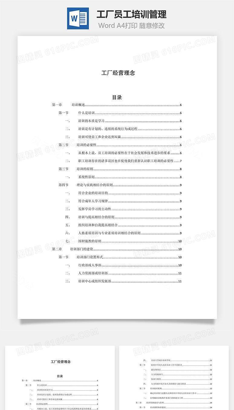 工厂员工培训管理Word文档