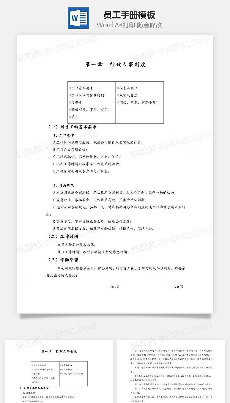 员工手册新Word文档
