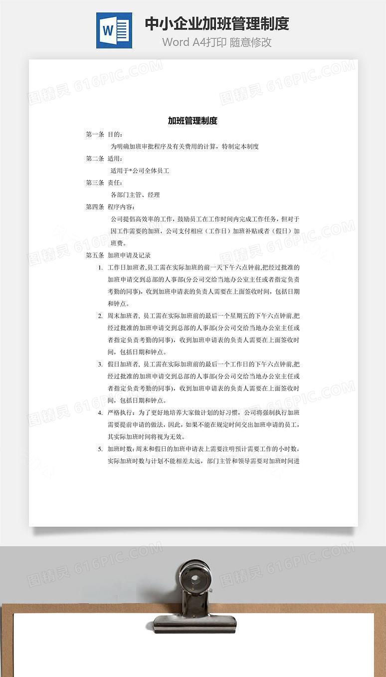 中小企业加班管理制度