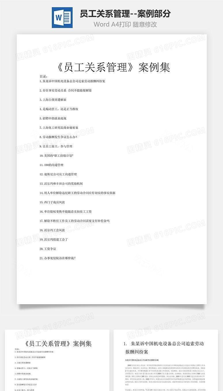 员工关系管理--案例部分Word文档