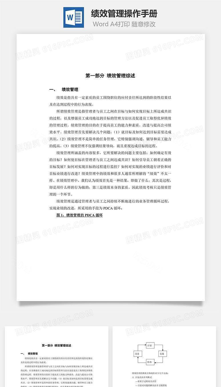 绩效管理操作手册Word文档