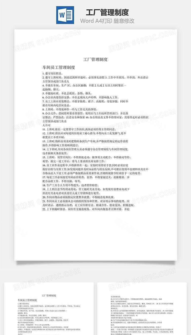 工厂管理制度Word文档