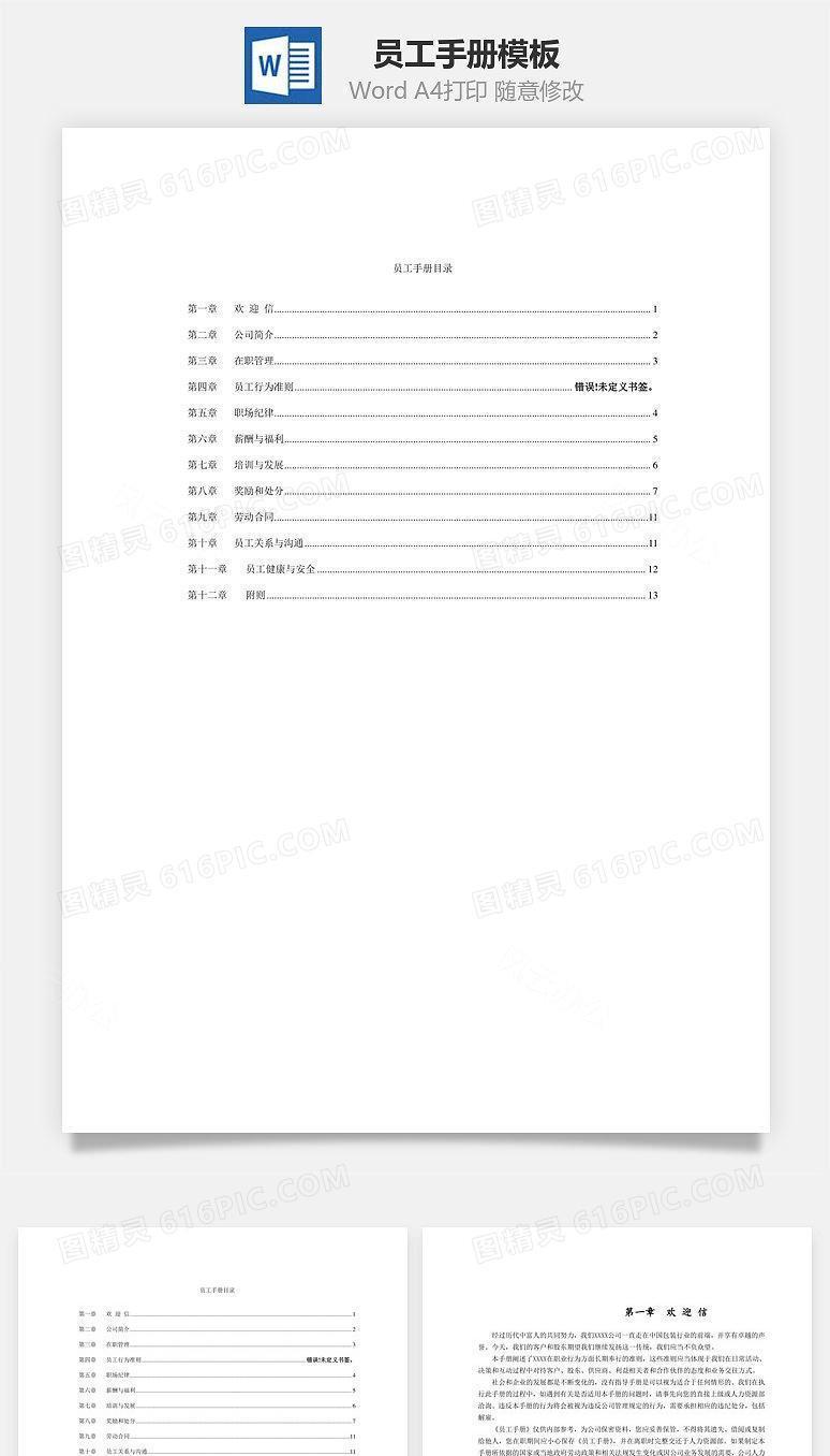 员工手册Word文档
