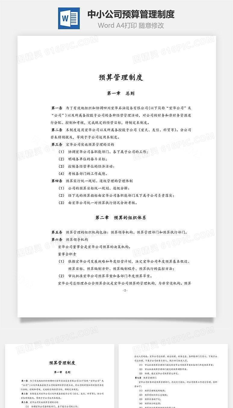 中小公司预算管理制度