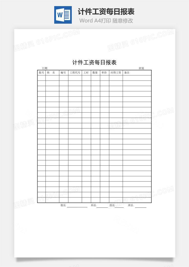 计件工资每日报表word文档
