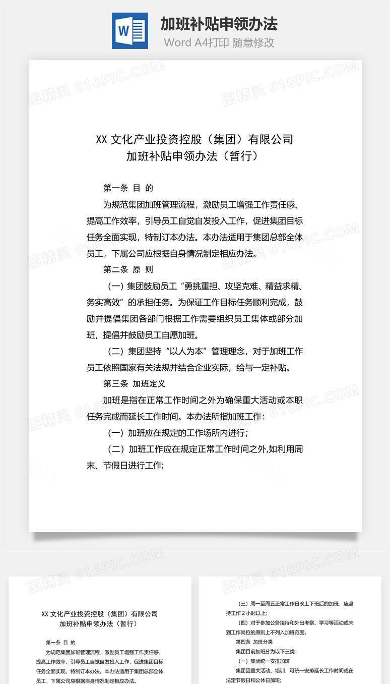 加班补贴申领办法Word文档