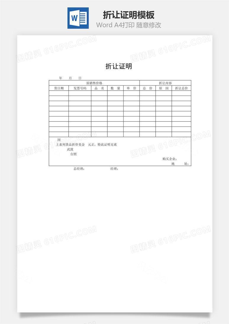 折让证明word文档