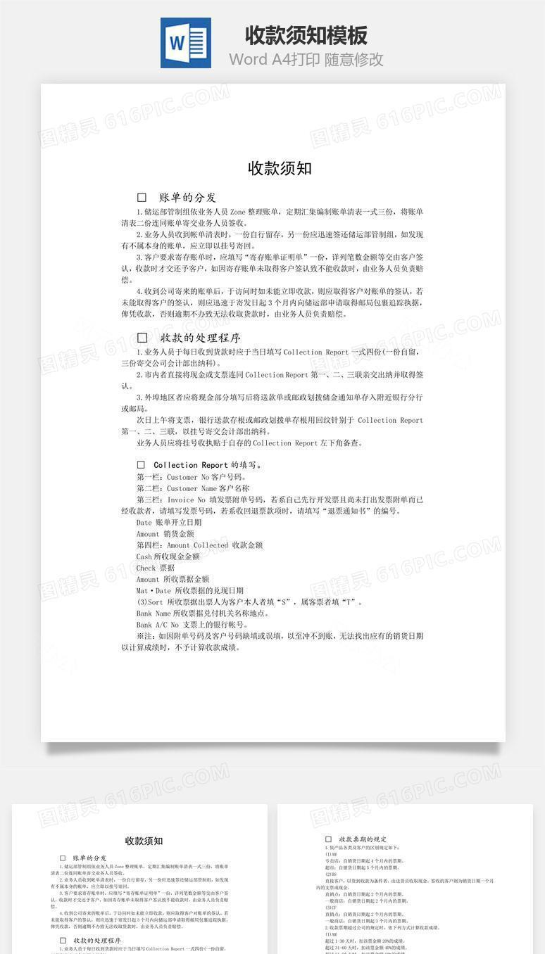 收款须知word文档