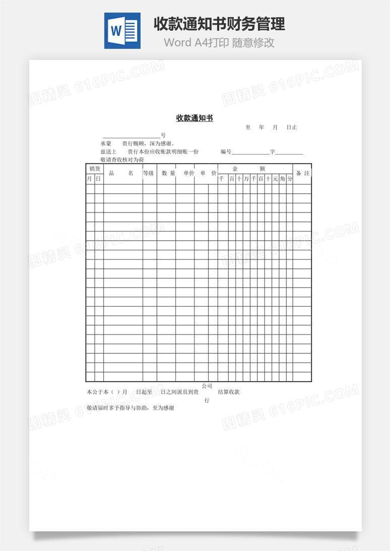 收款通知书财务管理Word文档