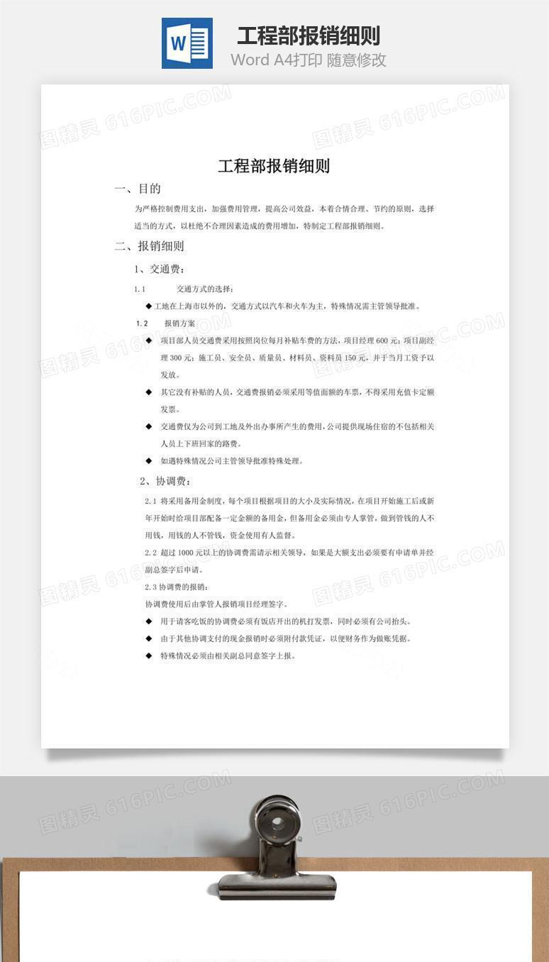 工程部报销细则word文档