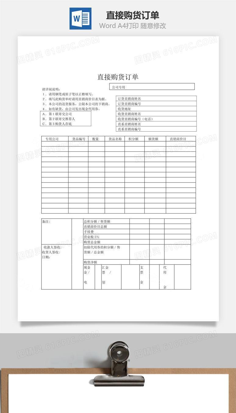 直接购货订单word文档