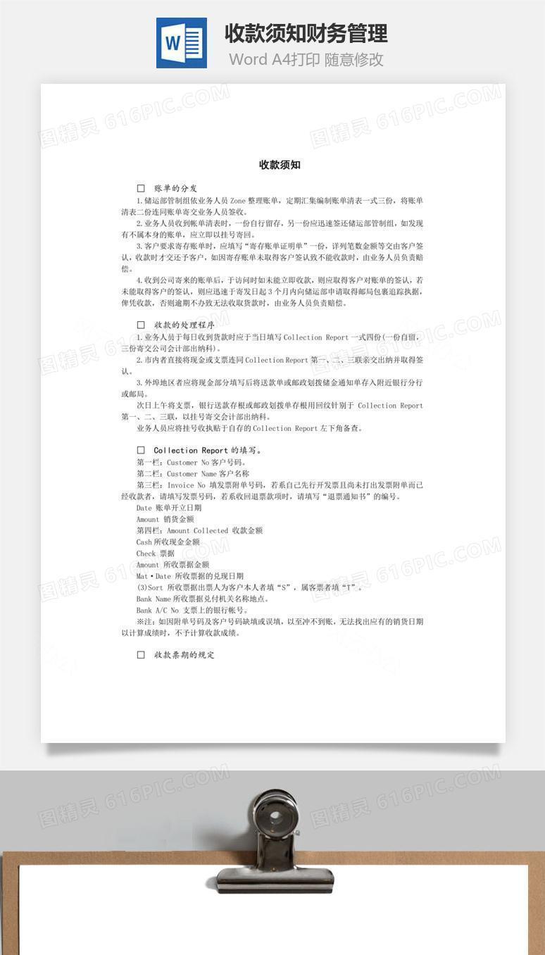 收款须知财务管理Word文档