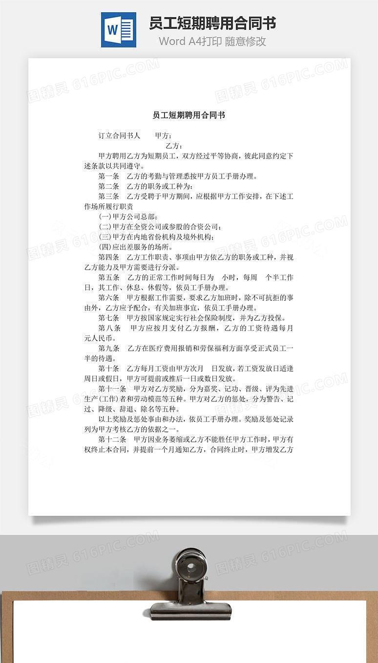 员工短期聘用合同书