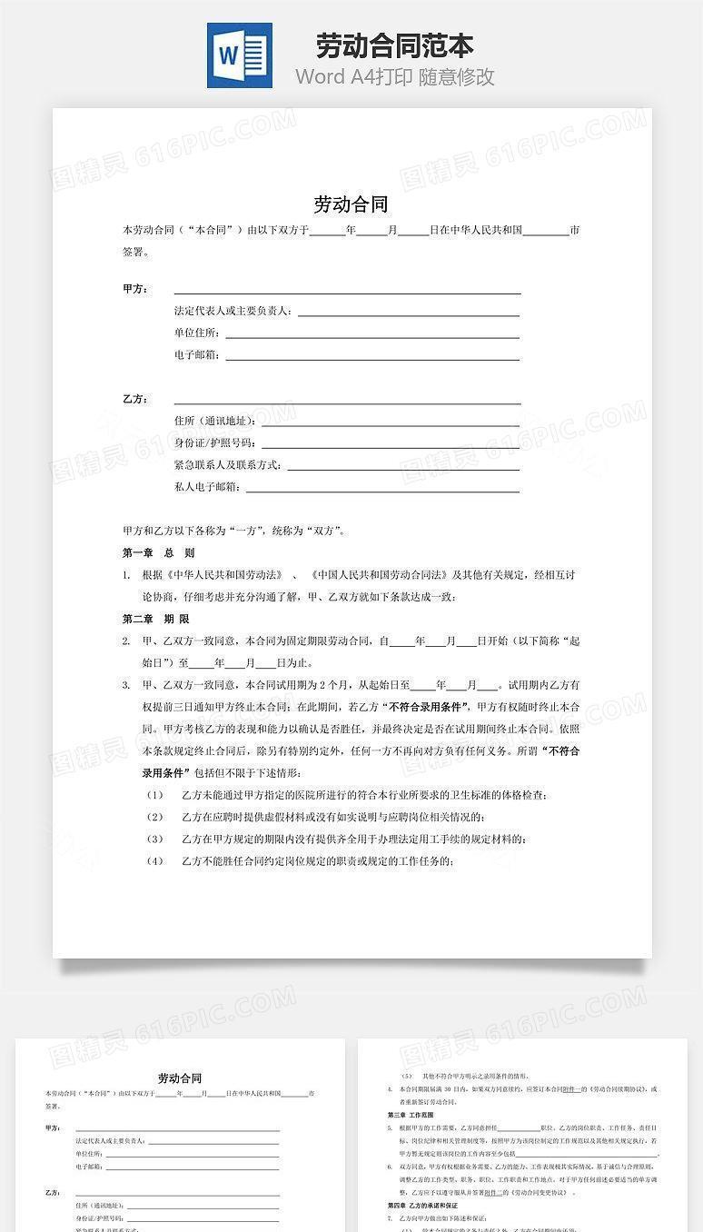 劳动合同（精华版）