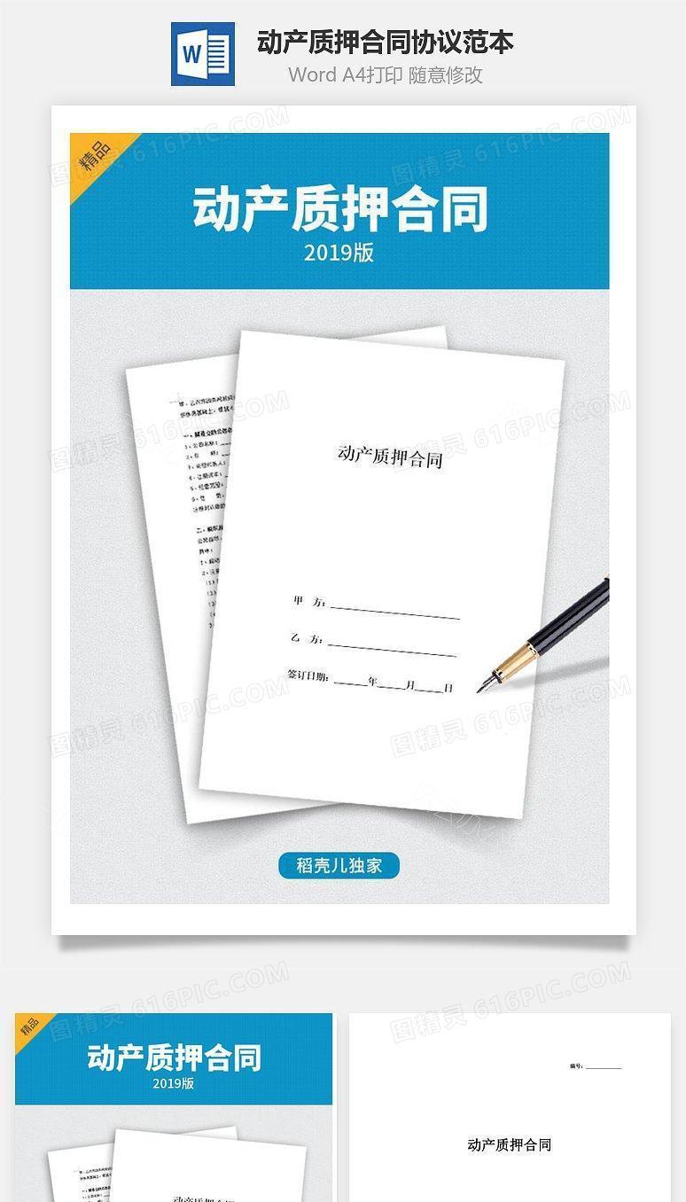 动产质押合同协议范本