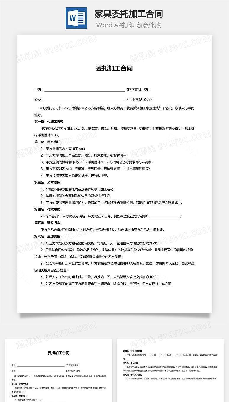 委托加工合同（家具）