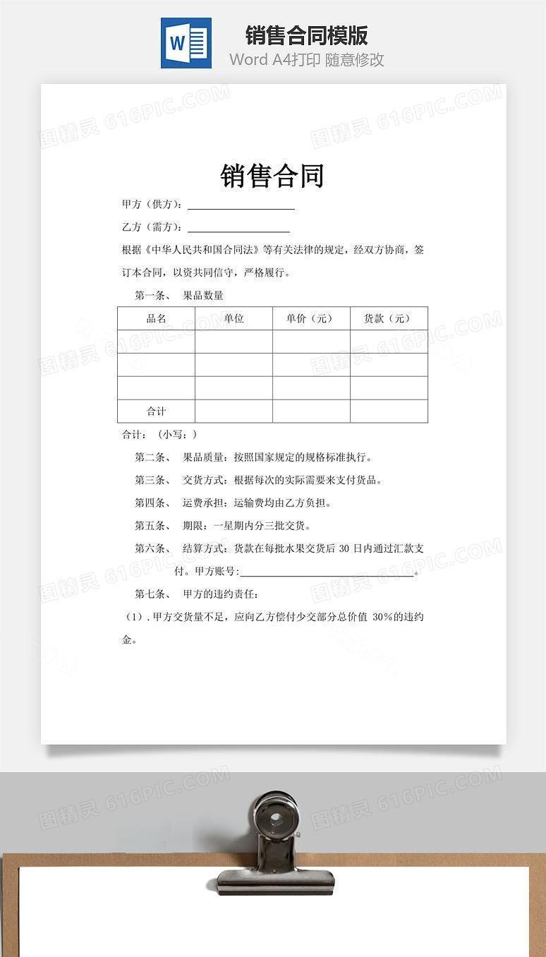 销售合同模版